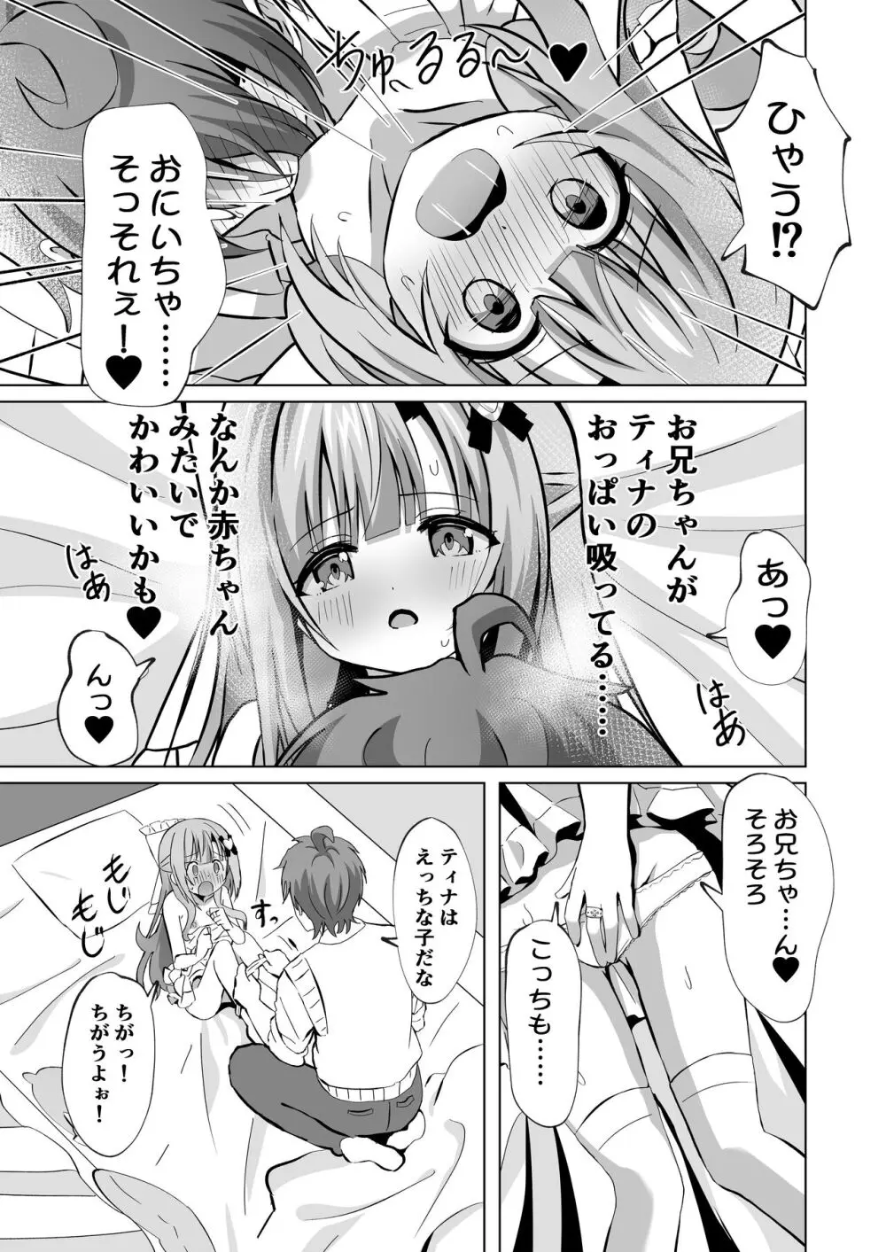 お兄ちゃんのことが大好きな妹が幸せになるお話 - page21