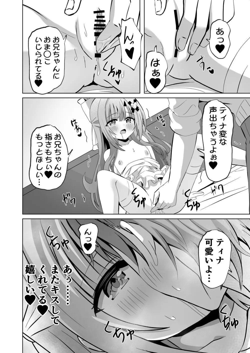 お兄ちゃんのことが大好きな妹が幸せになるお話 - page22