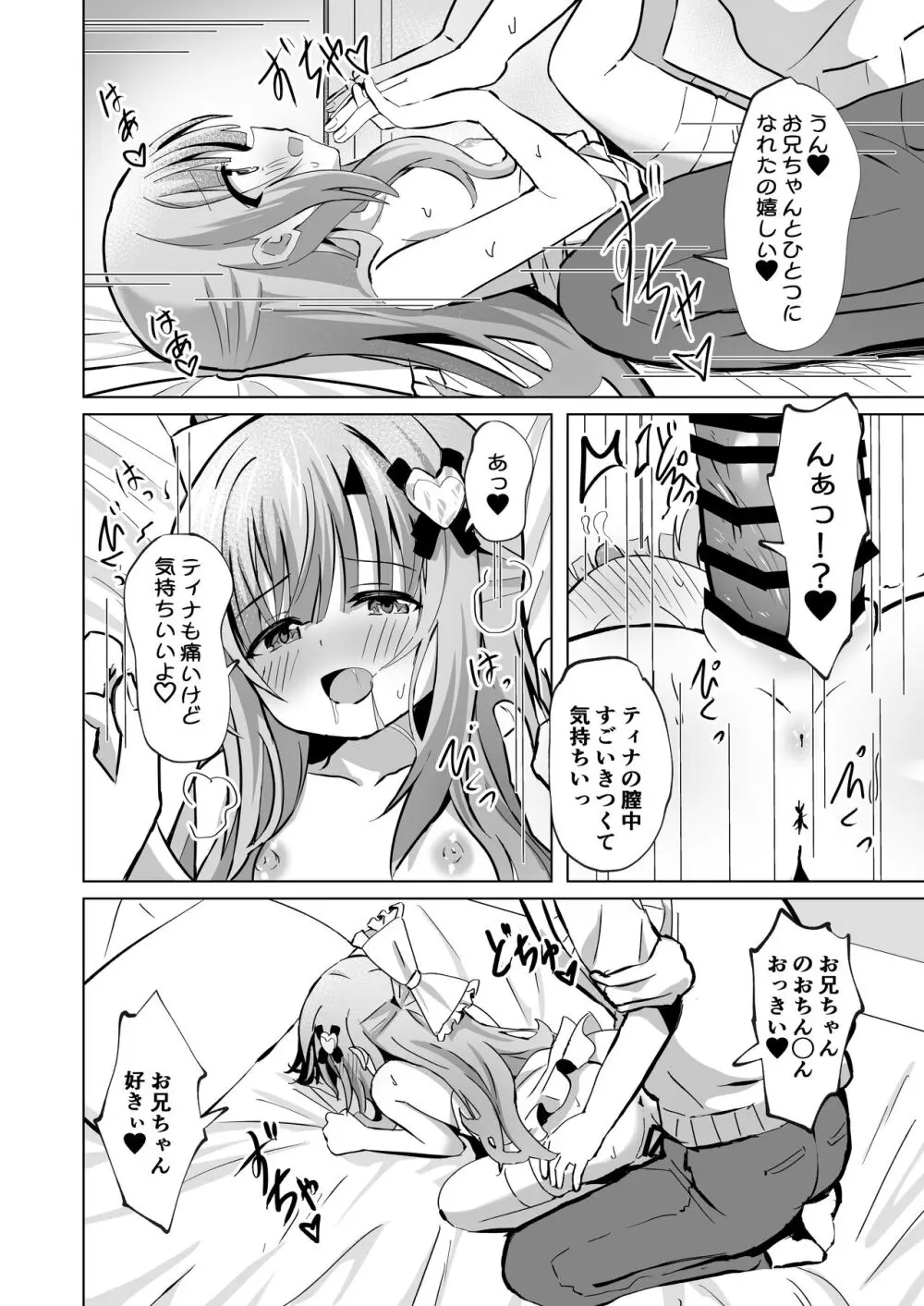 お兄ちゃんのことが大好きな妹が幸せになるお話 - page24