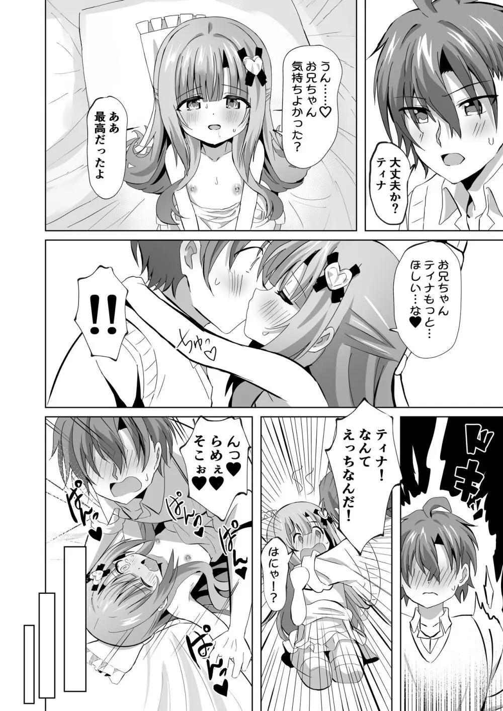 お兄ちゃんのことが大好きな妹が幸せになるお話 - page28