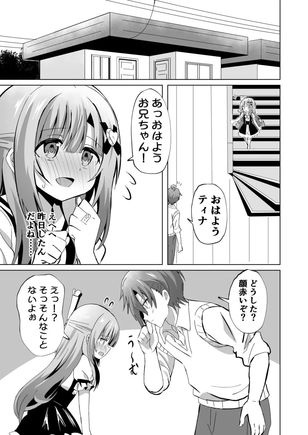 お兄ちゃんのことが大好きな妹が幸せになるお話 - page29