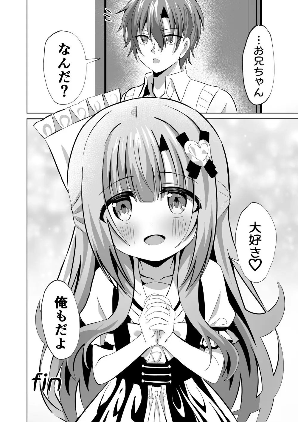 お兄ちゃんのことが大好きな妹が幸せになるお話 - page30