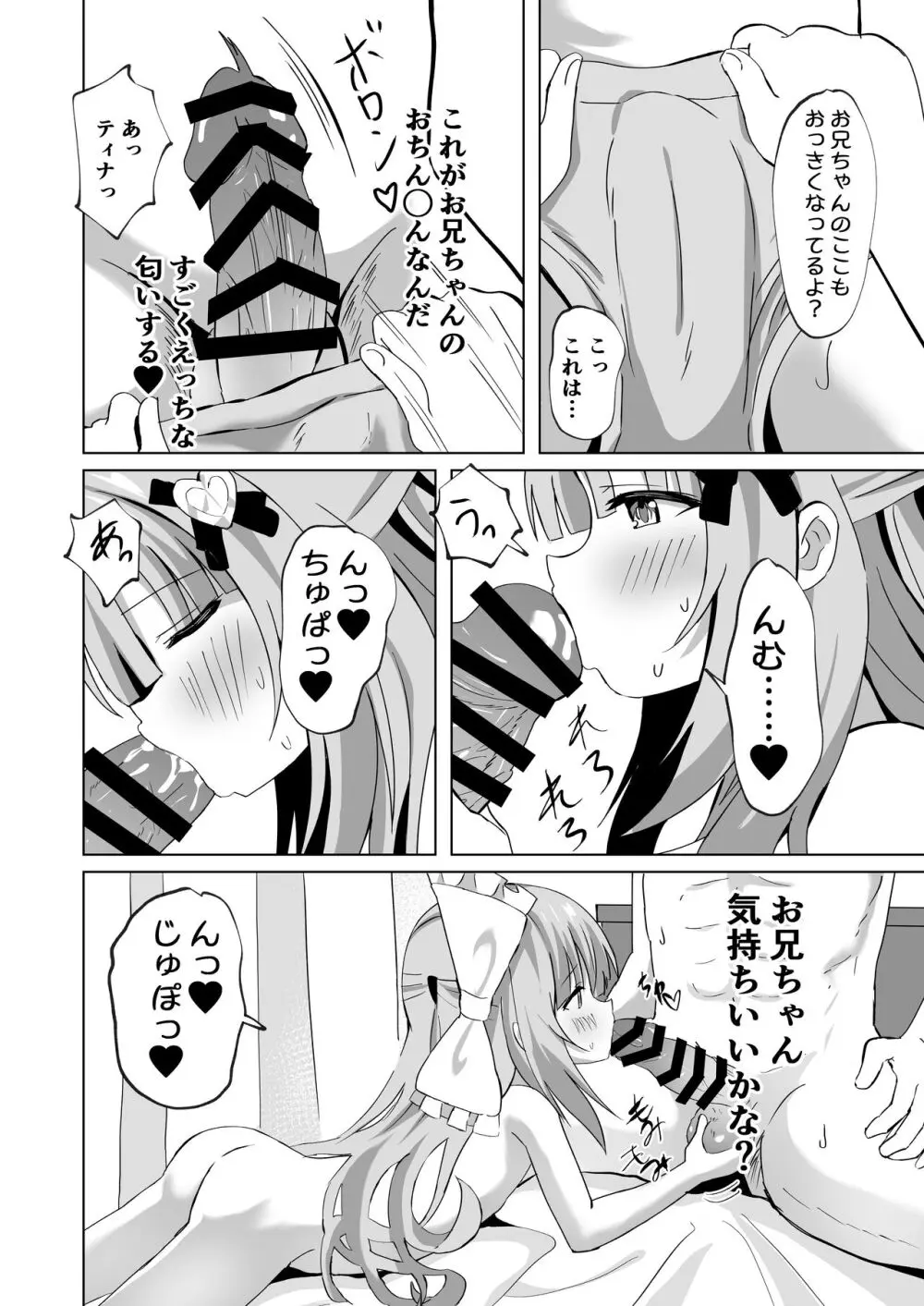 お兄ちゃんのことが大好きな妹が幸せになるお話 - page32