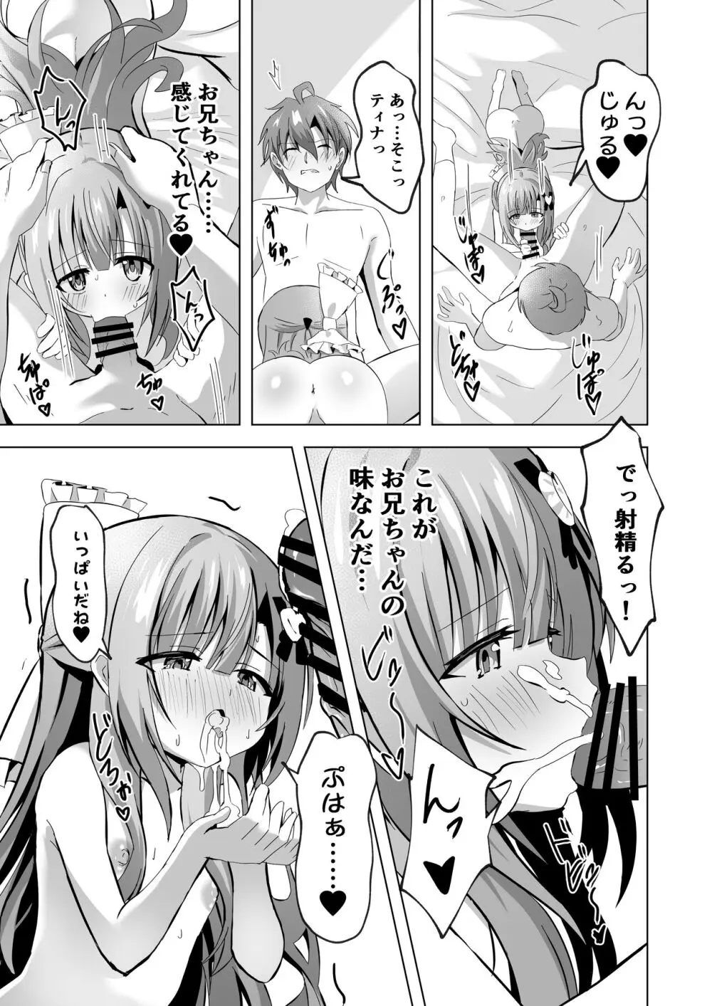 お兄ちゃんのことが大好きな妹が幸せになるお話 - page33