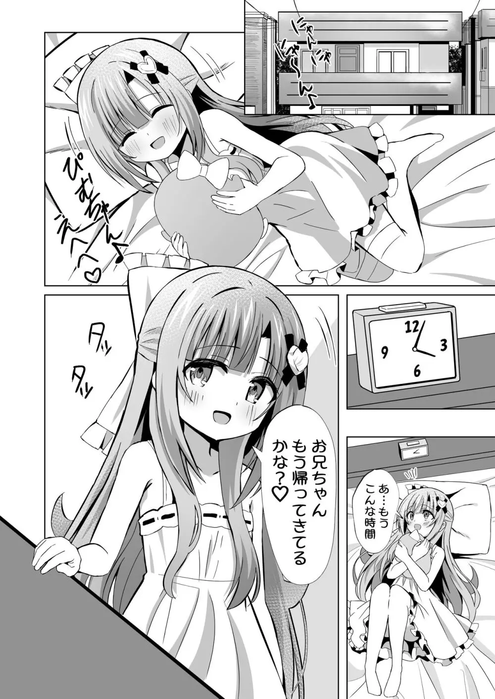 お兄ちゃんのことが大好きな妹が幸せになるお話 - page4