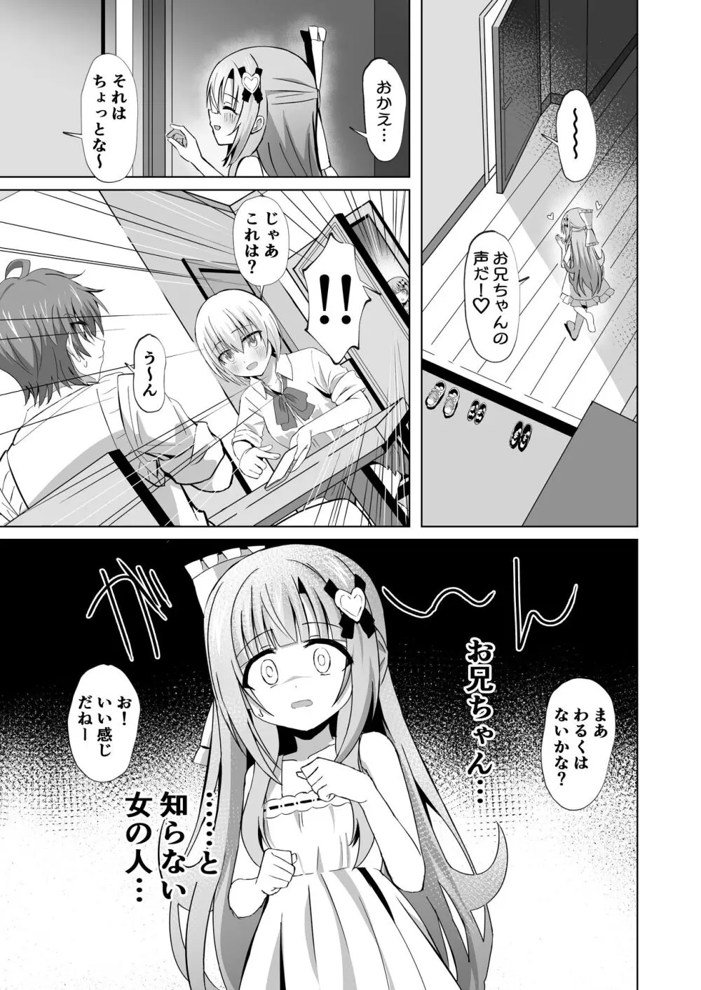 お兄ちゃんのことが大好きな妹が幸せになるお話 - page5