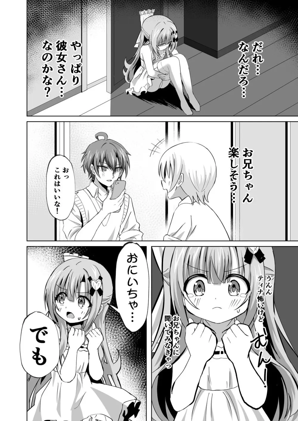 お兄ちゃんのことが大好きな妹が幸せになるお話 - page6