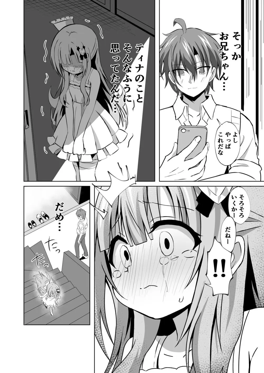 お兄ちゃんのことが大好きな妹が幸せになるお話 - page8