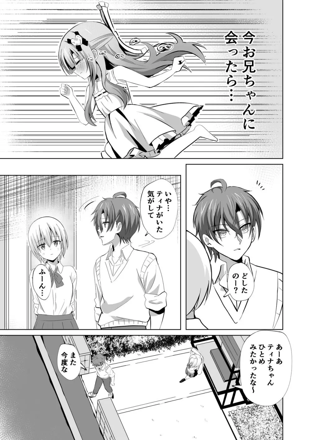 お兄ちゃんのことが大好きな妹が幸せになるお話 - page9