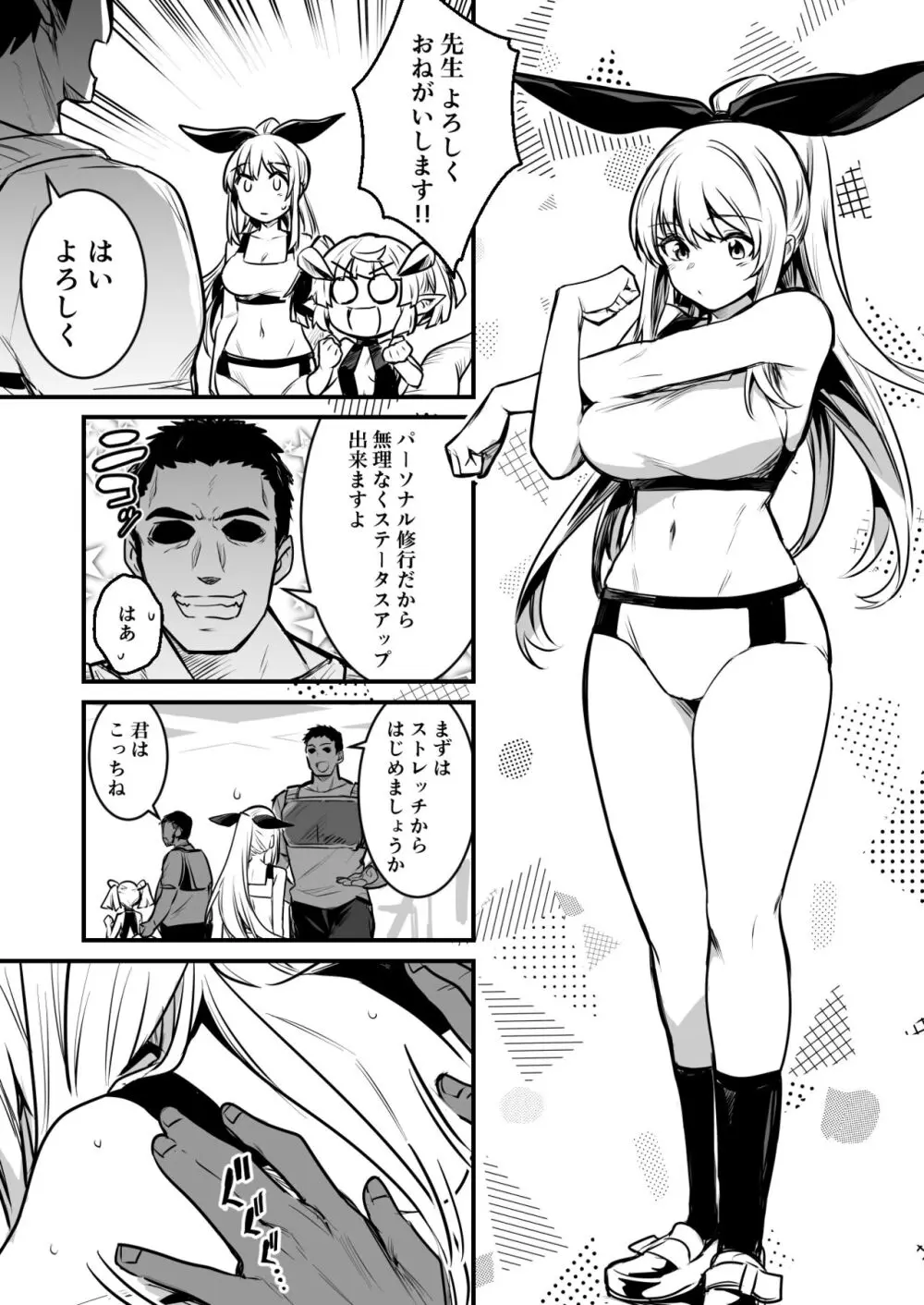 冒険者ちゃんとスポーツジム - page2