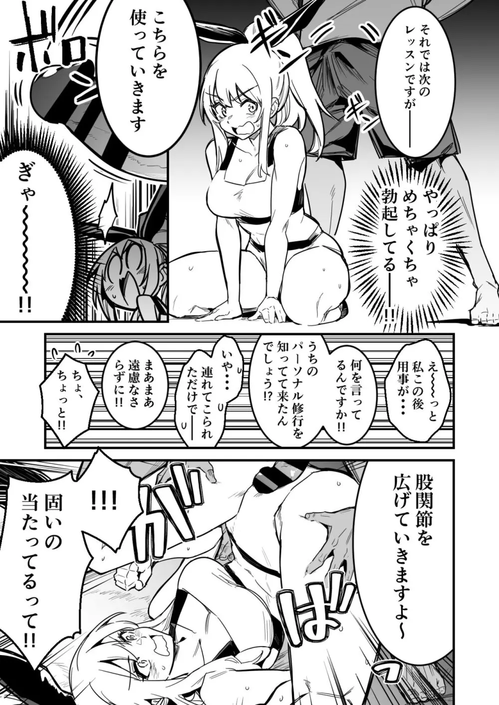 冒険者ちゃんとスポーツジム - page5