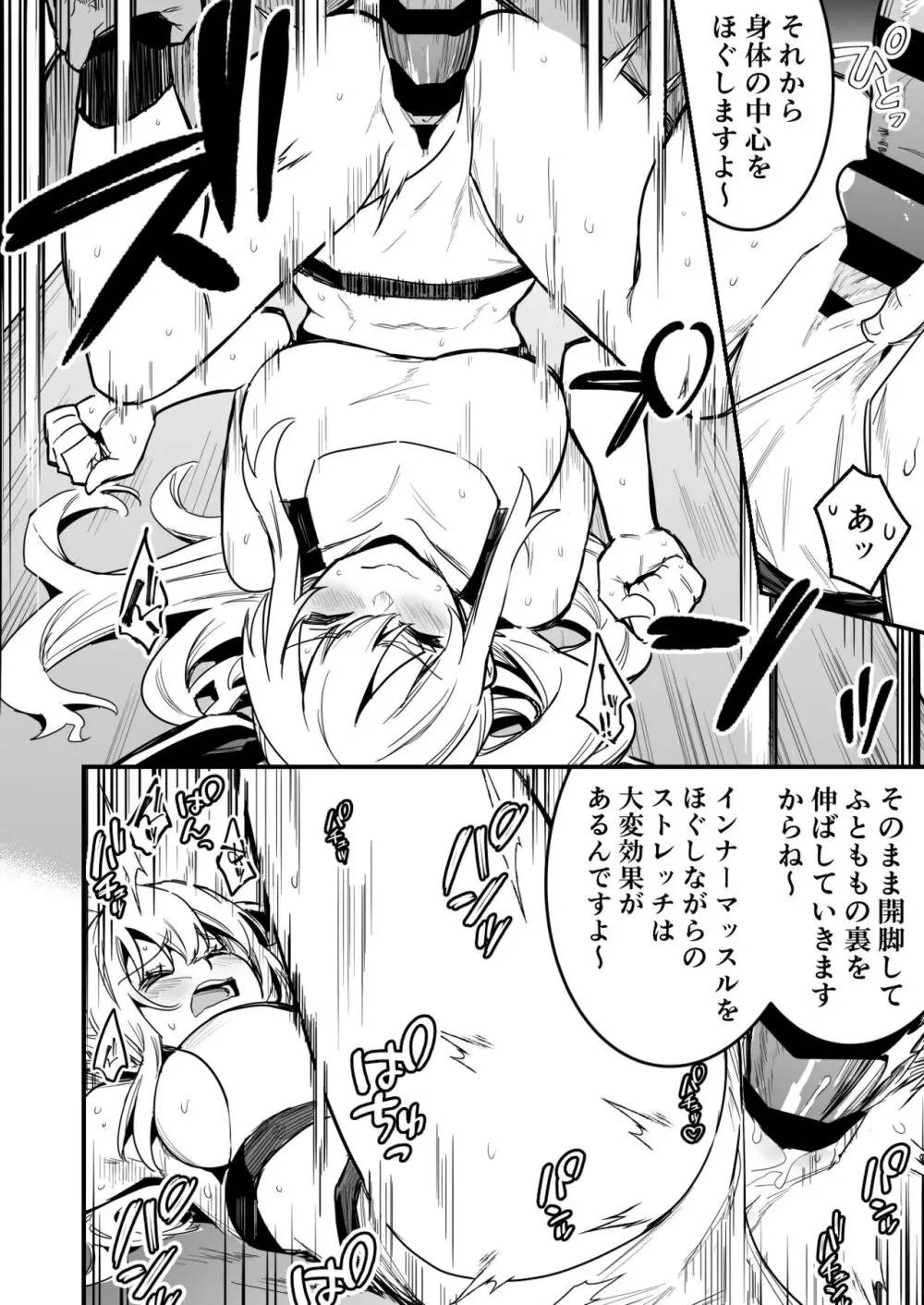 冒険者ちゃんとスポーツジム - page6