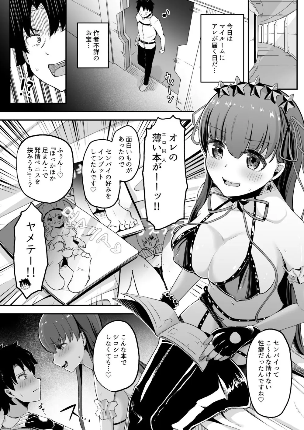 BBちゃんに足でシてもらう本 - page4