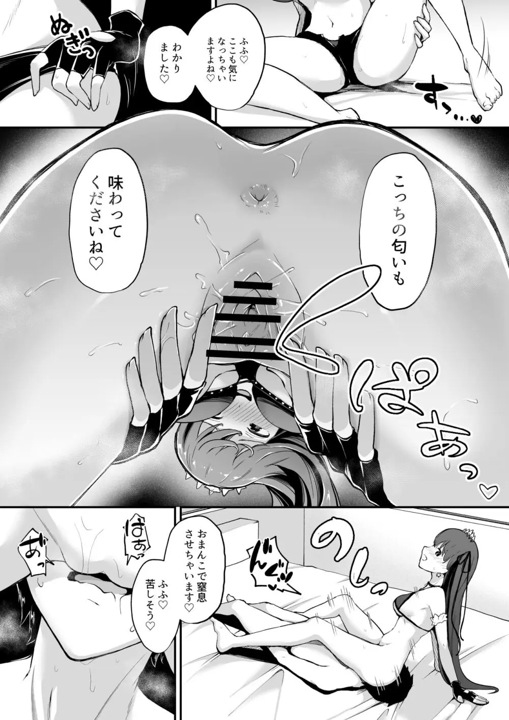 BBちゃんに足でシてもらう本 - page7