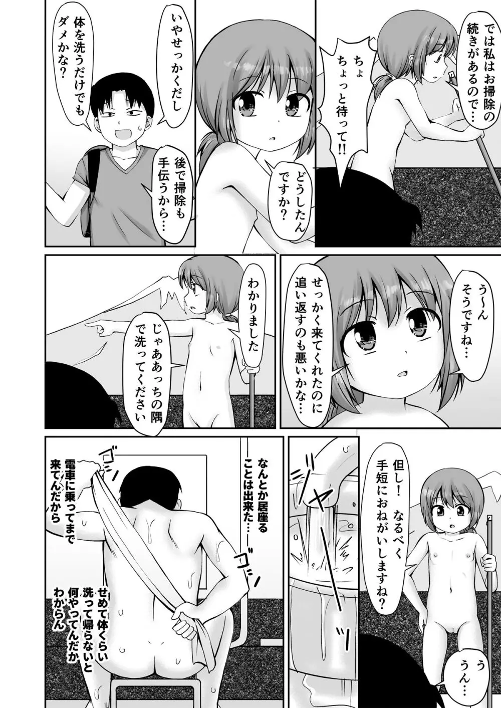 となりの町の番台ちゃん - page10