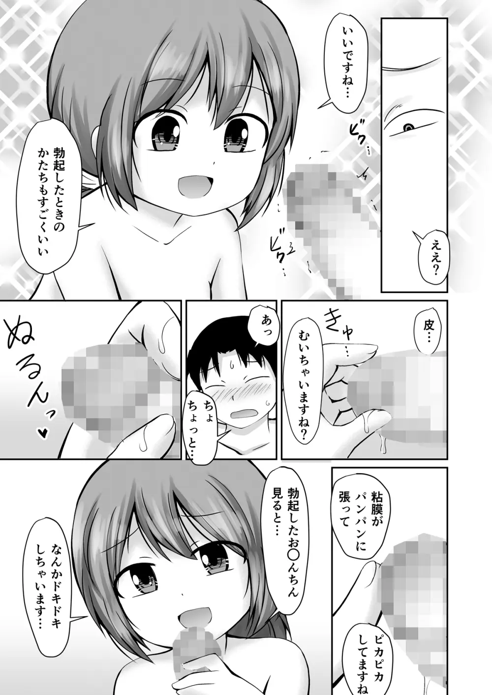 となりの町の番台ちゃん - page13