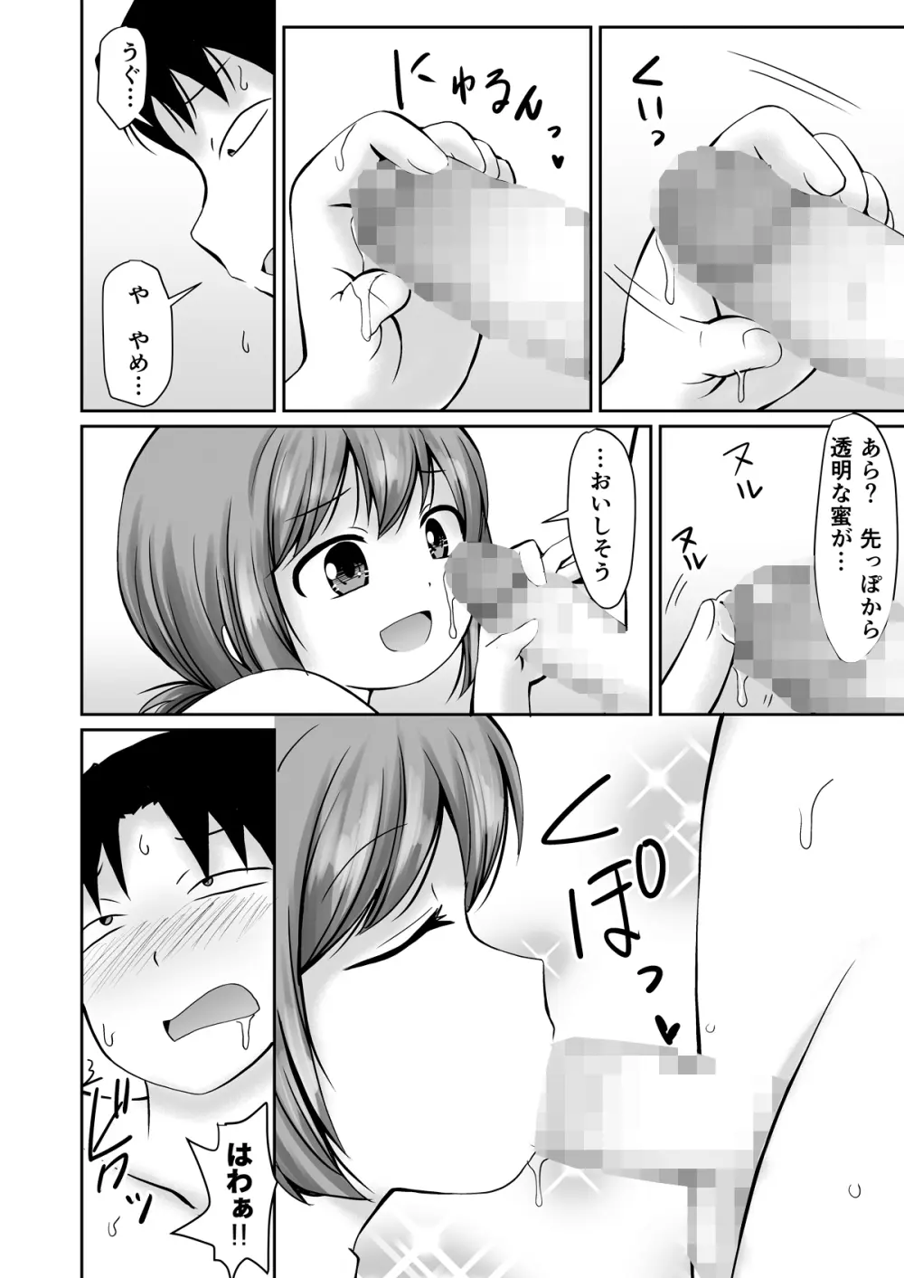 となりの町の番台ちゃん - page14