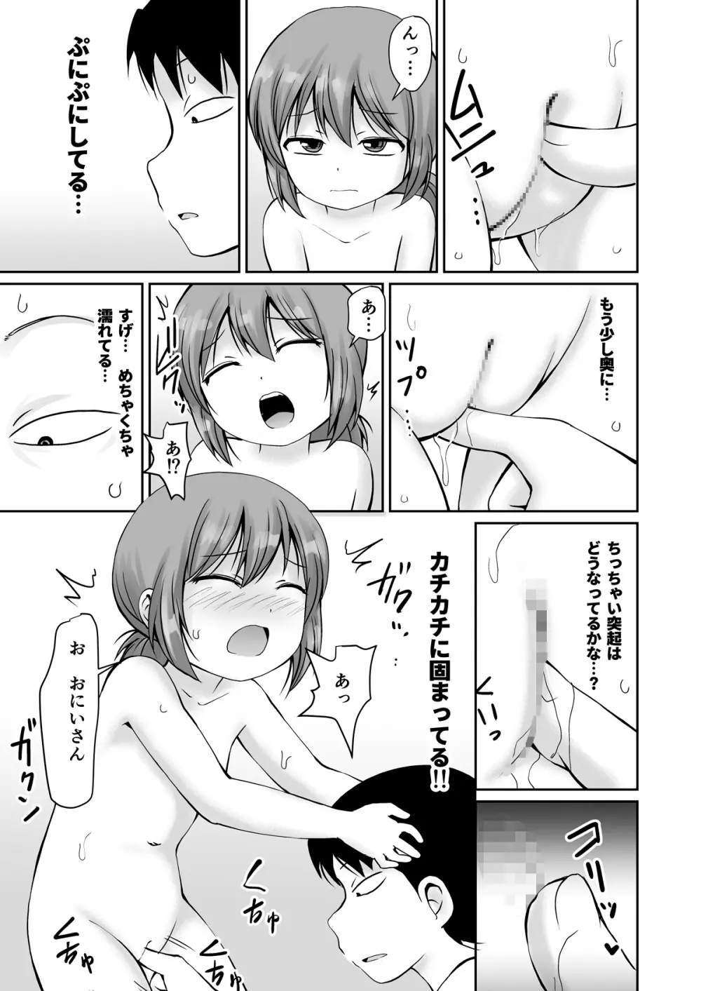 となりの町の番台ちゃん - page19