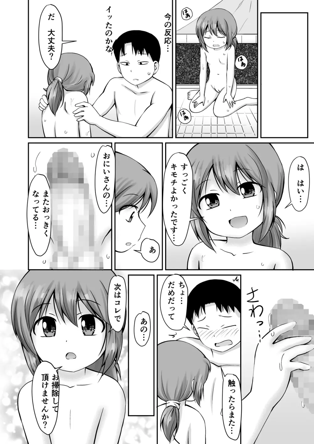 となりの町の番台ちゃん - page22