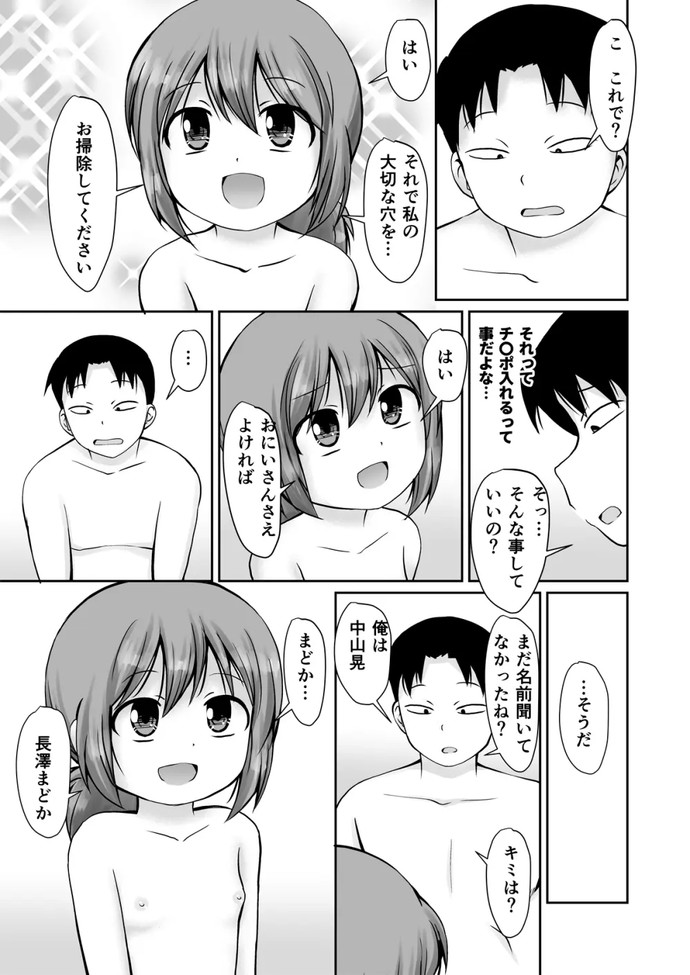 となりの町の番台ちゃん - page23