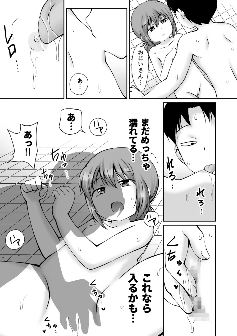 となりの町の番台ちゃん - page25