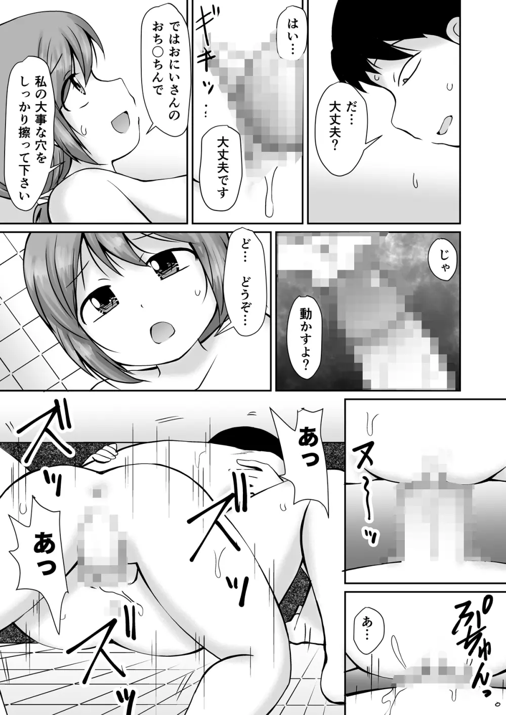 となりの町の番台ちゃん - page27