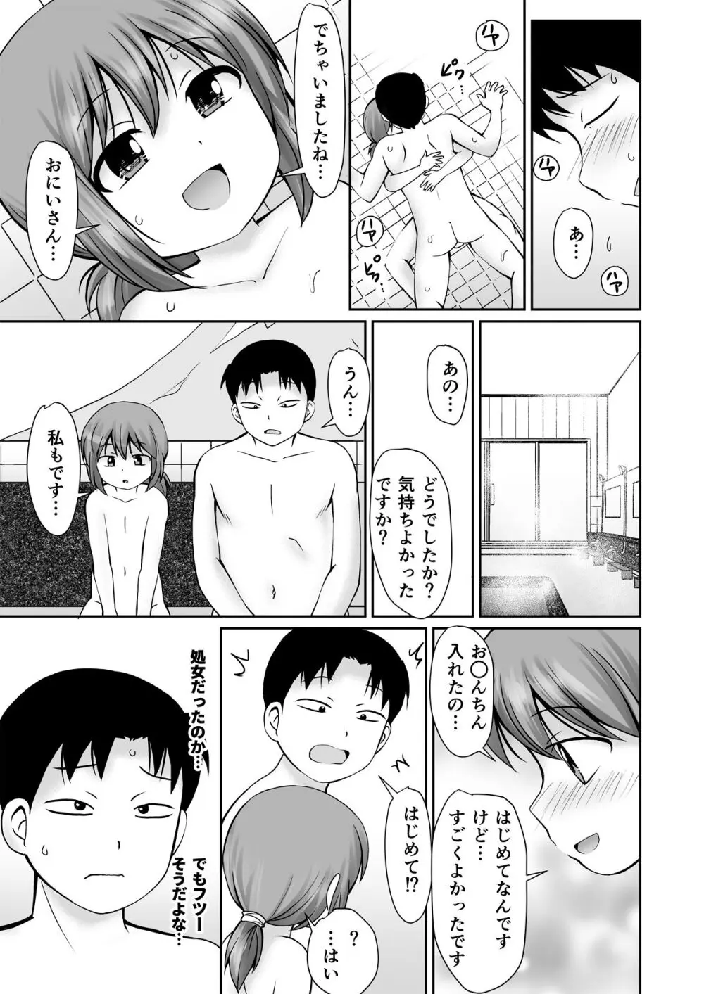 となりの町の番台ちゃん - page29