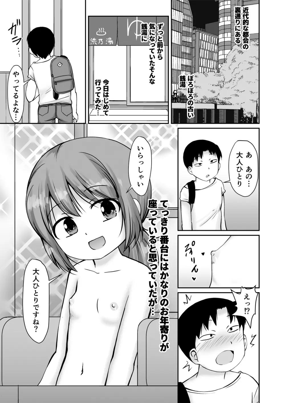 となりの町の番台ちゃん - page3