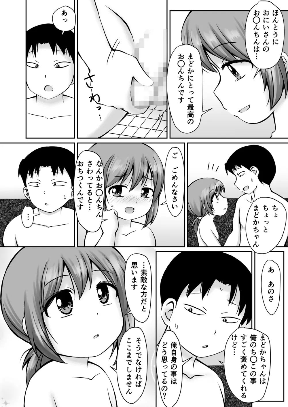 となりの町の番台ちゃん - page30