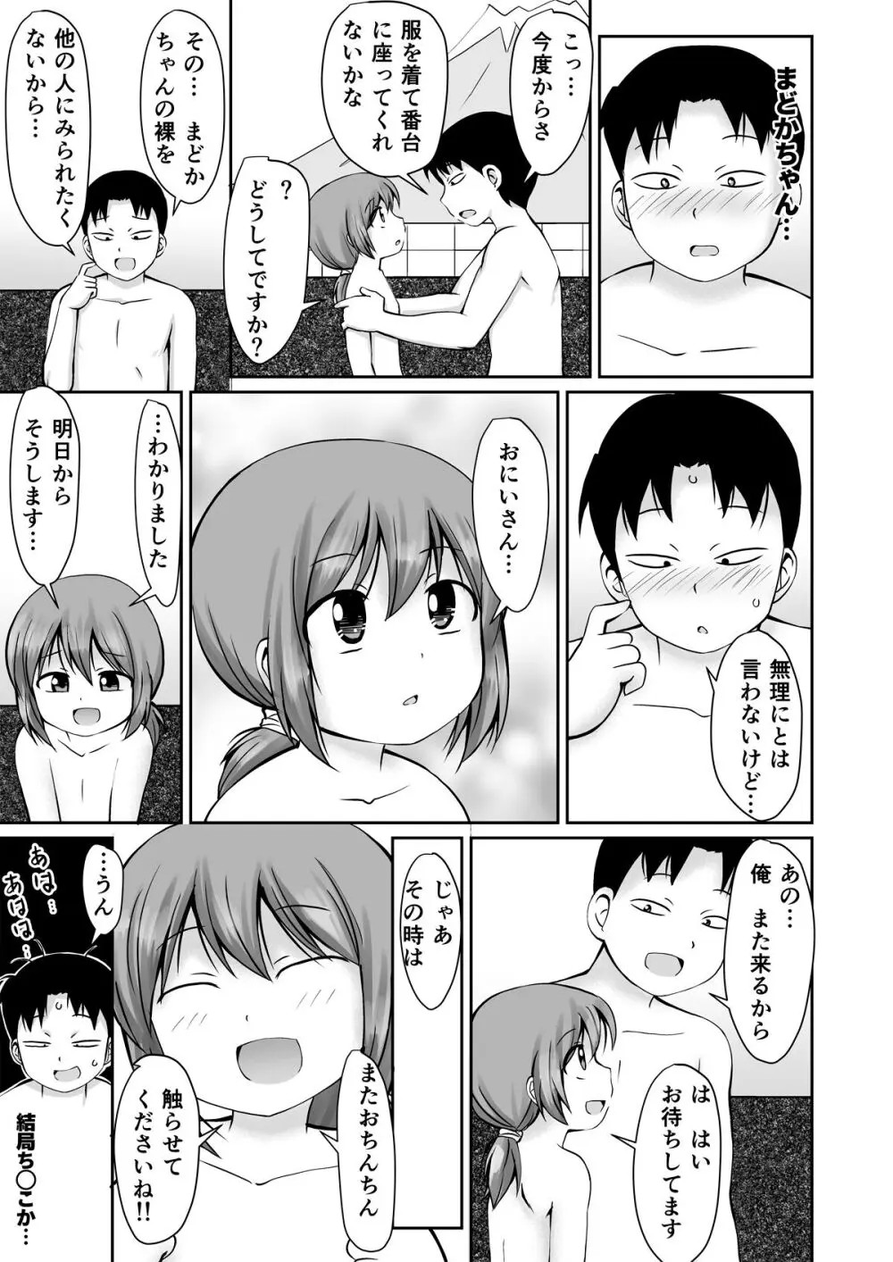 となりの町の番台ちゃん - page31