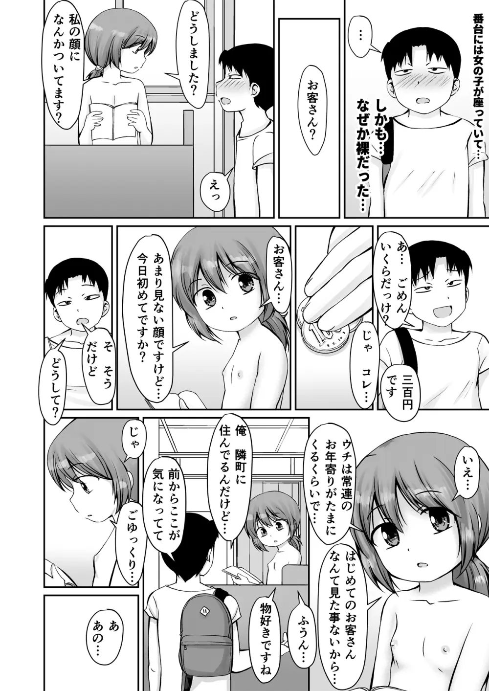 となりの町の番台ちゃん - page4