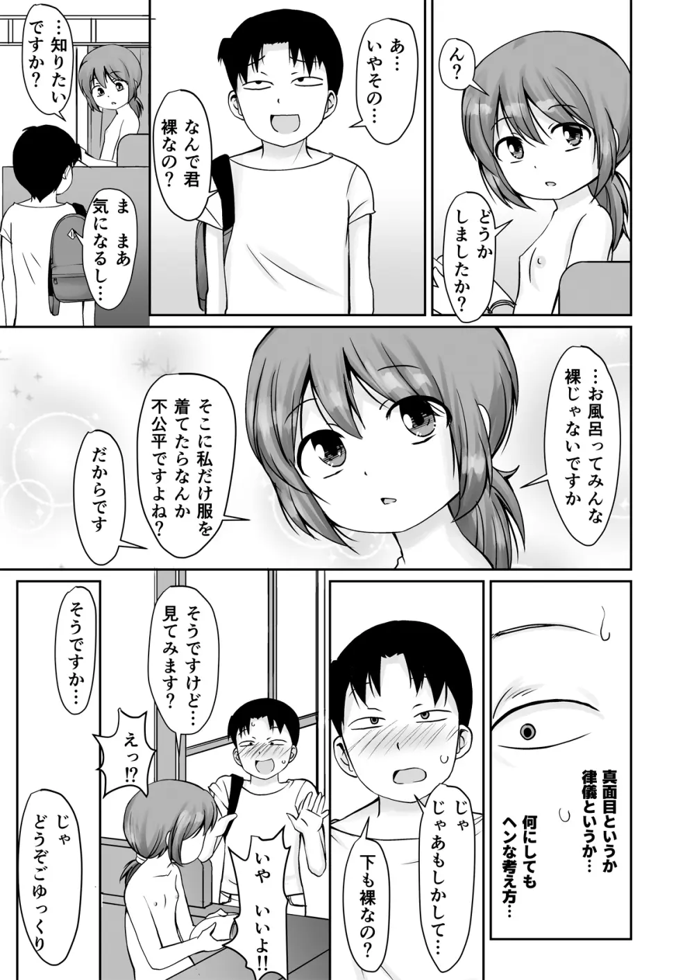 となりの町の番台ちゃん - page5