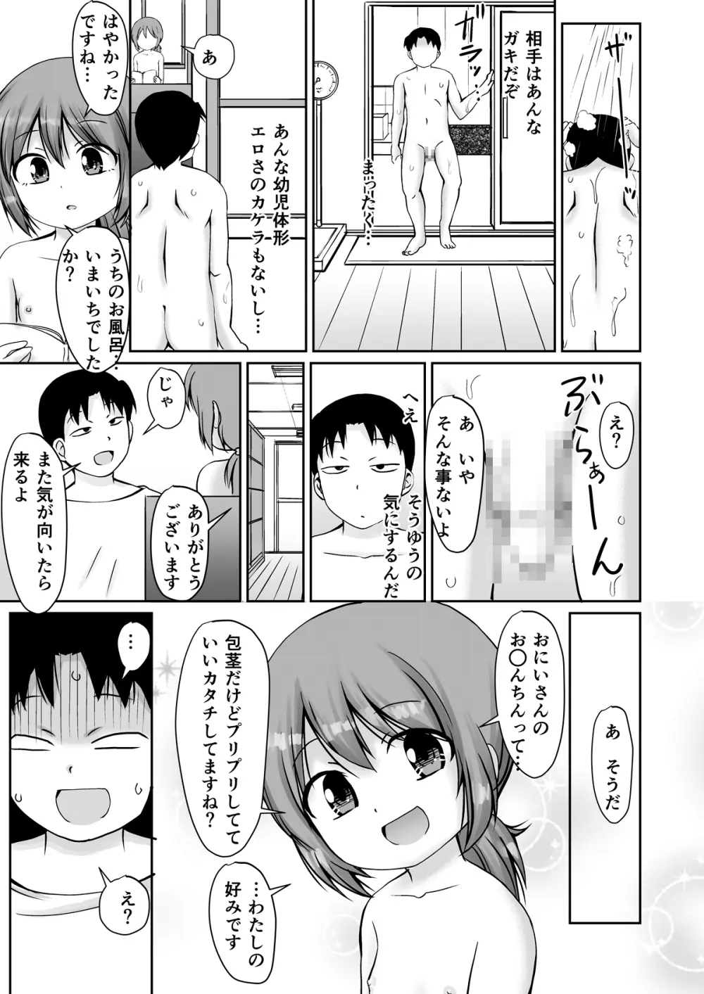 となりの町の番台ちゃん - page7