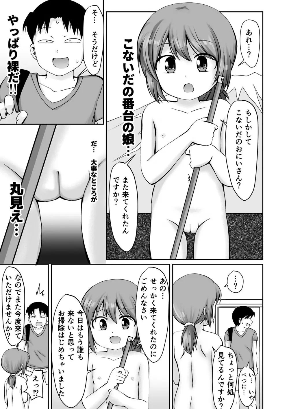 となりの町の番台ちゃん - page9