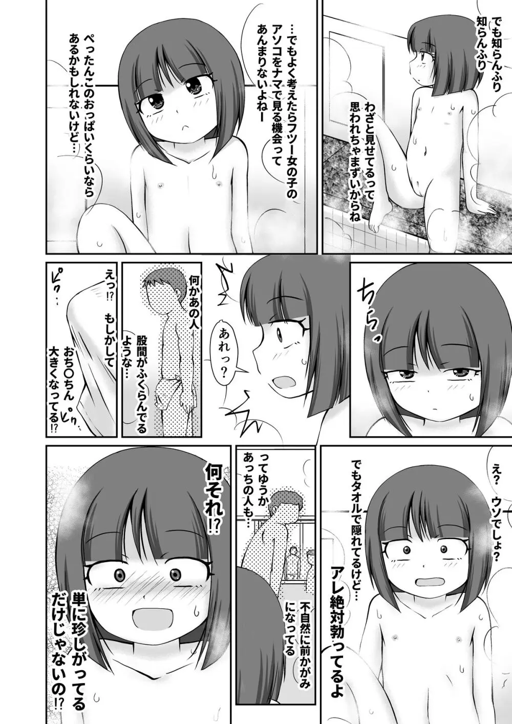 銭湯の男湯で露出おなにぃしちゃう女の子のお話 - page10