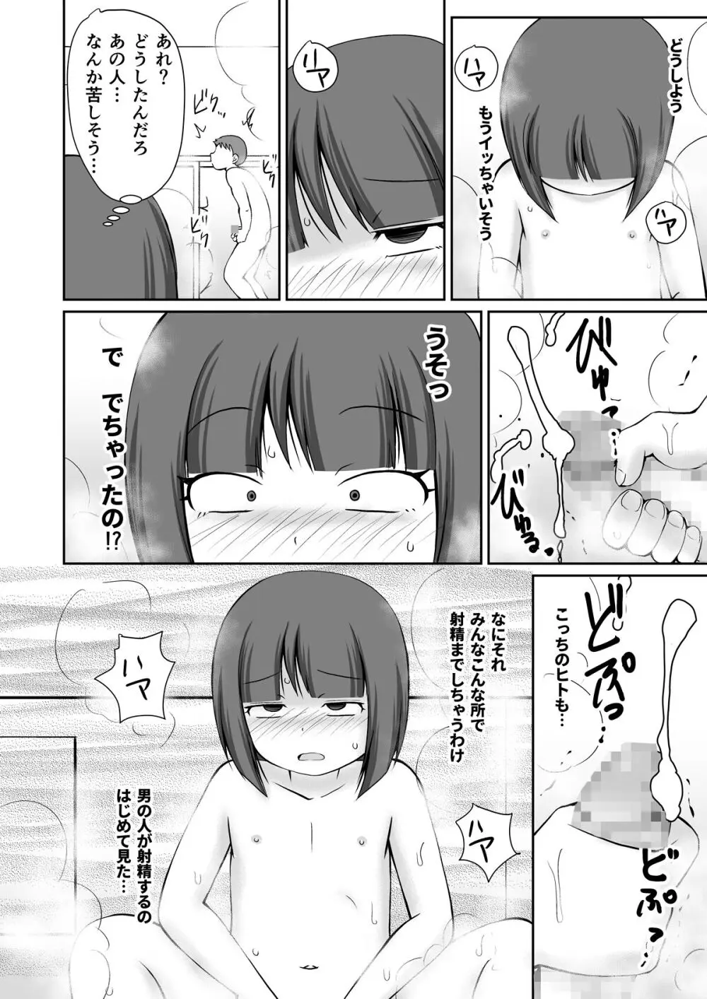 銭湯の男湯で露出おなにぃしちゃう女の子のお話 - page18