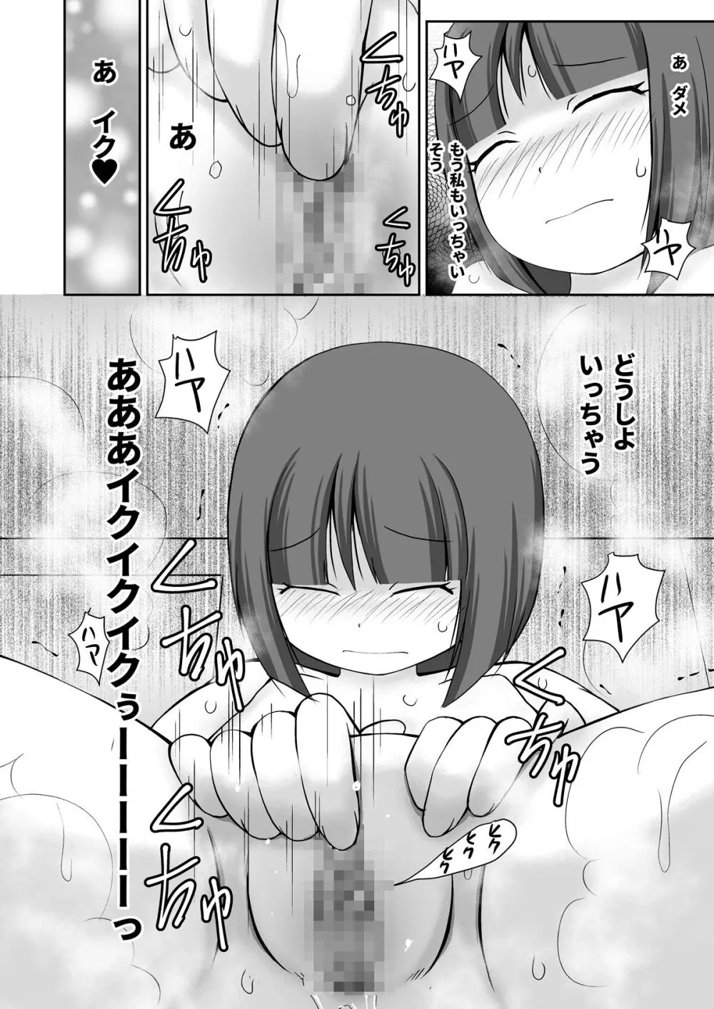 銭湯の男湯で露出おなにぃしちゃう女の子のお話 - page19