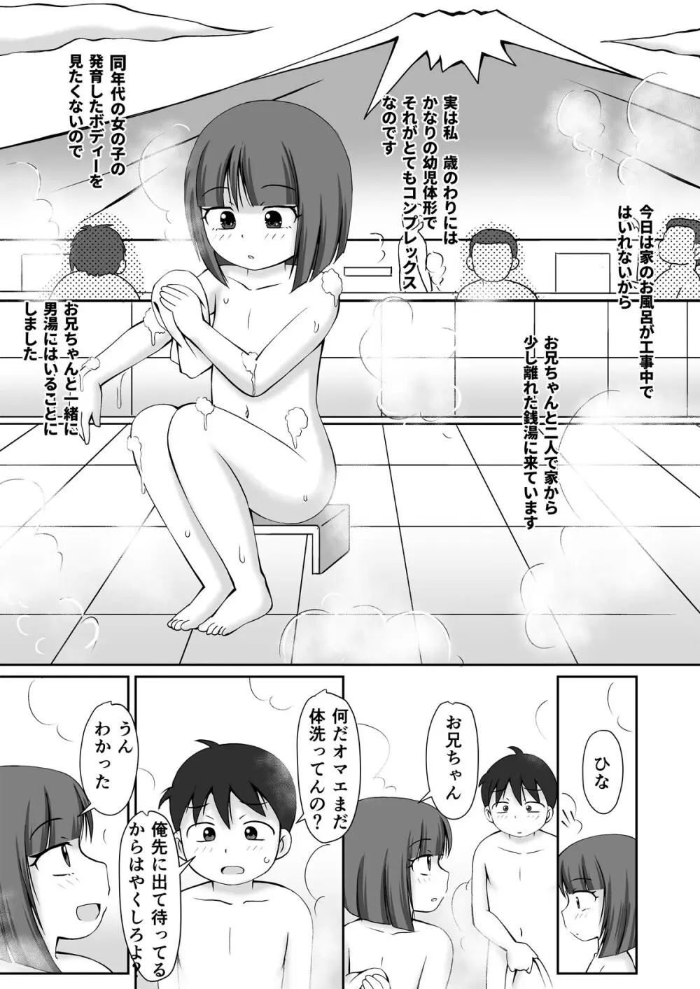 銭湯の男湯で露出おなにぃしちゃう女の子のお話 - page3