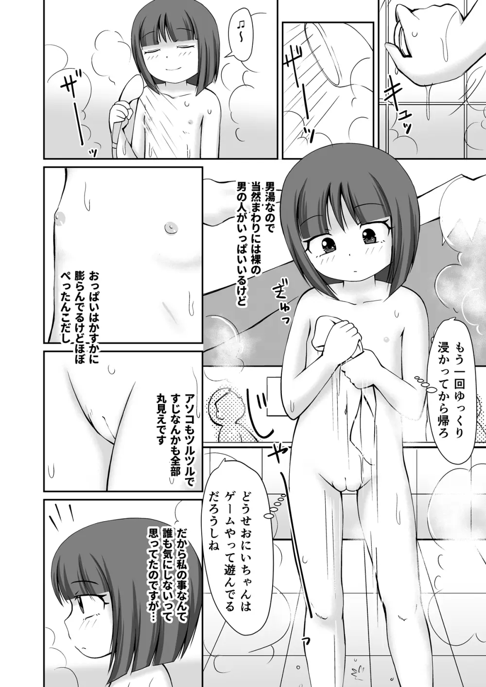 銭湯の男湯で露出おなにぃしちゃう女の子のお話 - page4