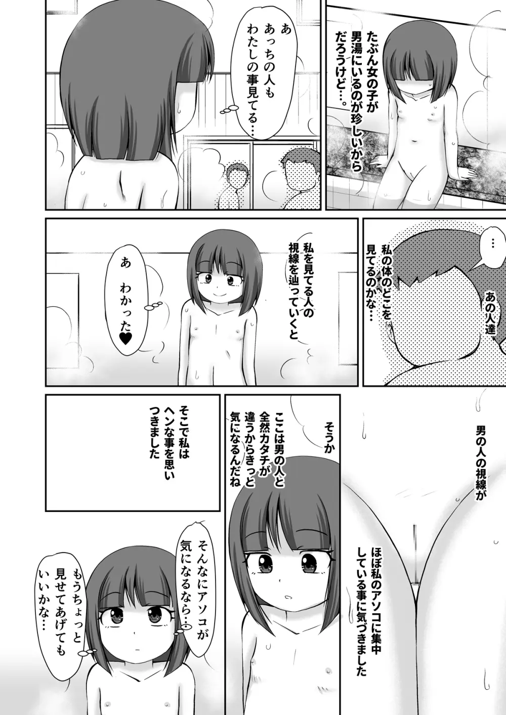 銭湯の男湯で露出おなにぃしちゃう女の子のお話 - page6