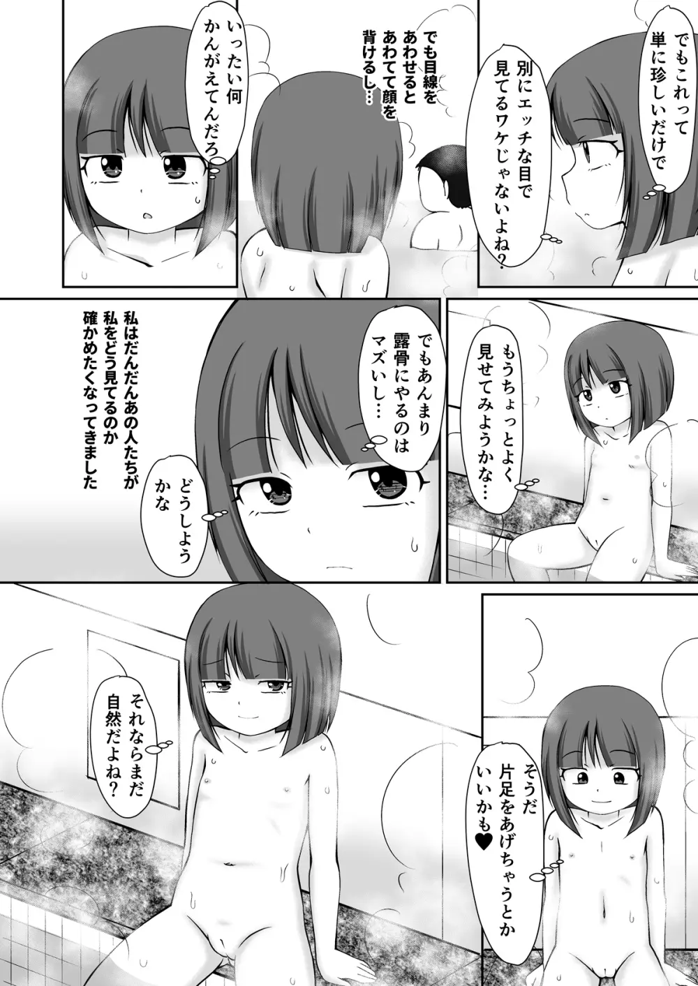 銭湯の男湯で露出おなにぃしちゃう女の子のお話 - page8