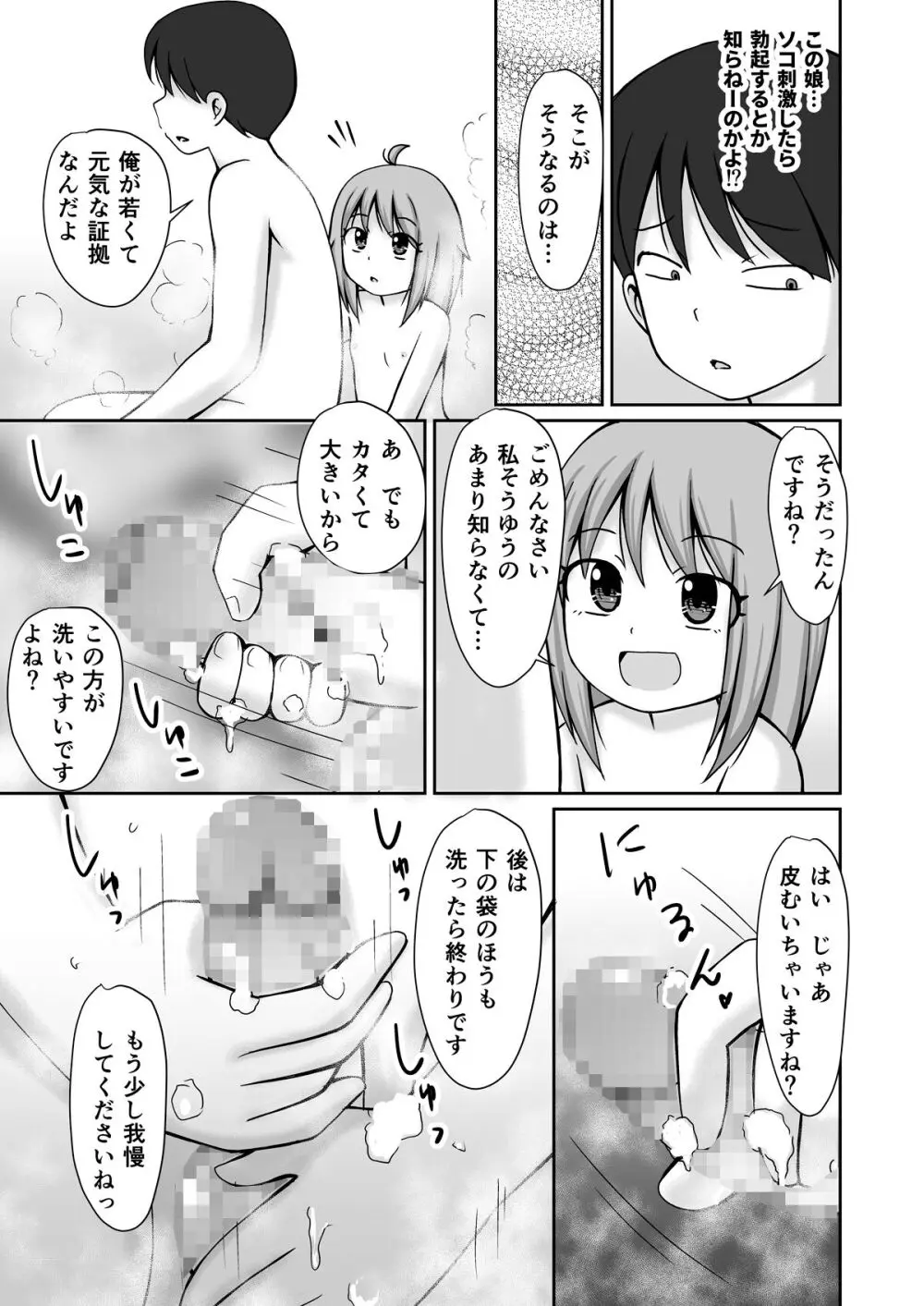 訪問介護ちゃん - page11