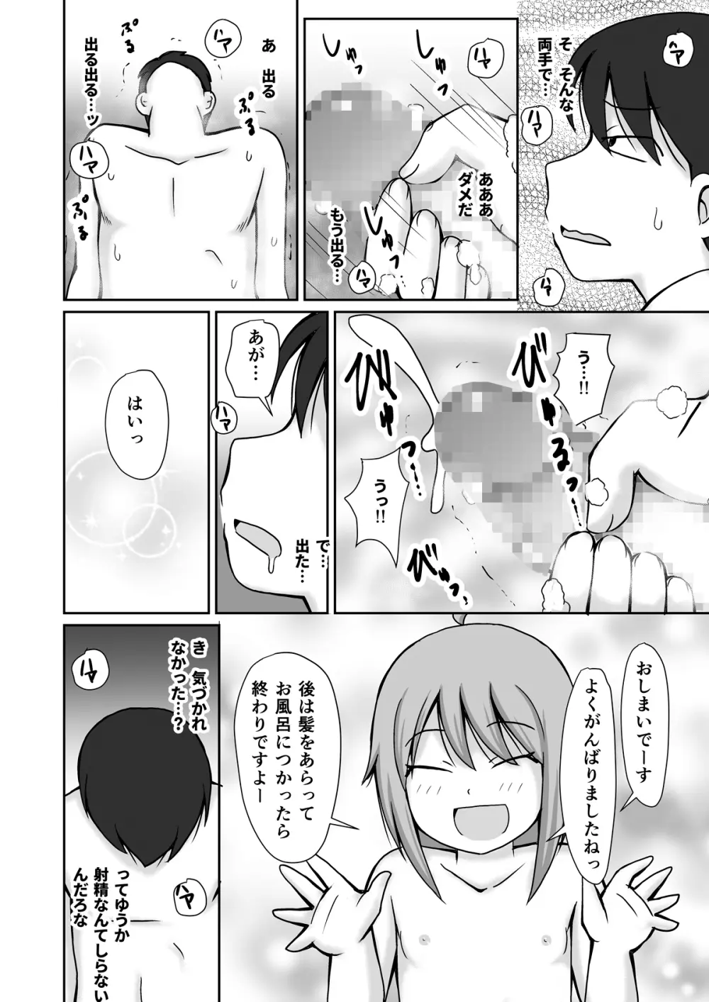 訪問介護ちゃん - page12