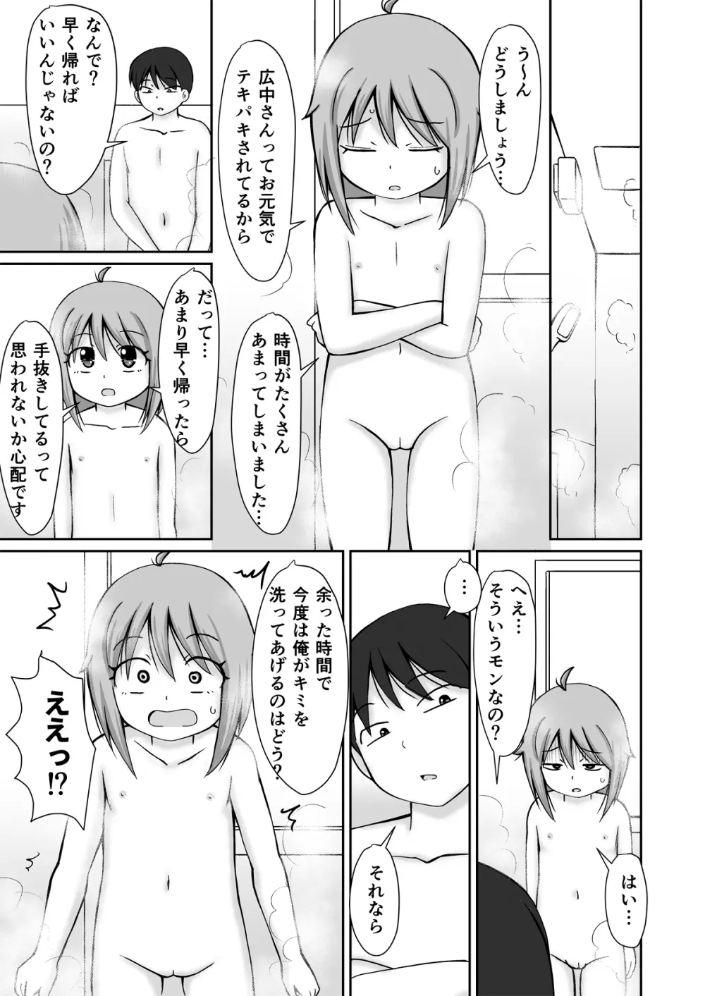 訪問介護ちゃん - page13