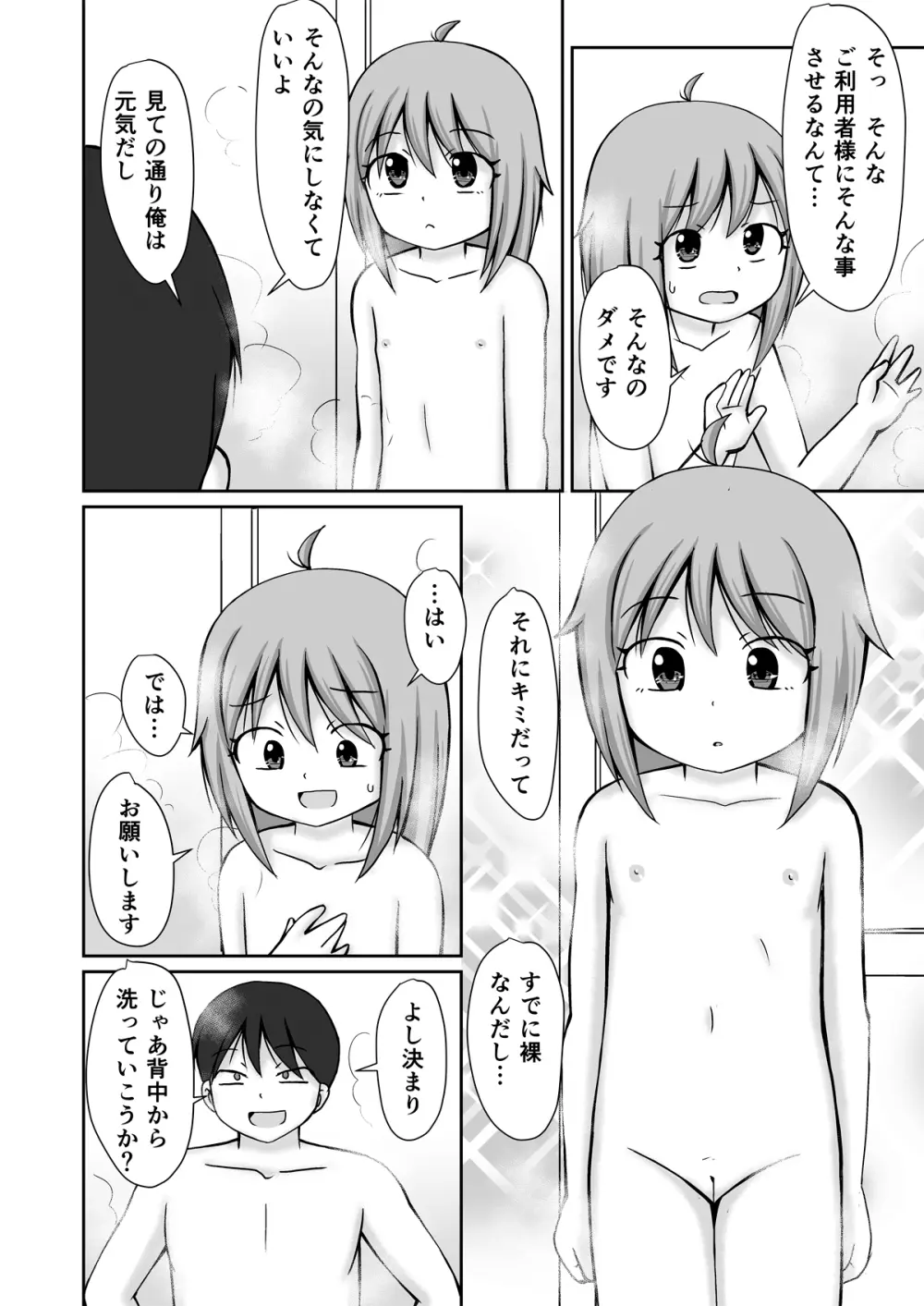 訪問介護ちゃん - page14