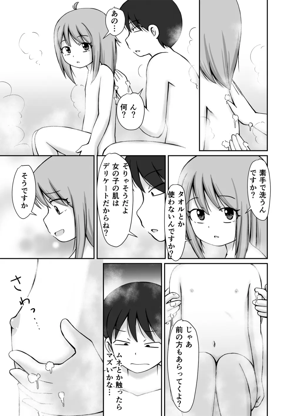 訪問介護ちゃん - page15