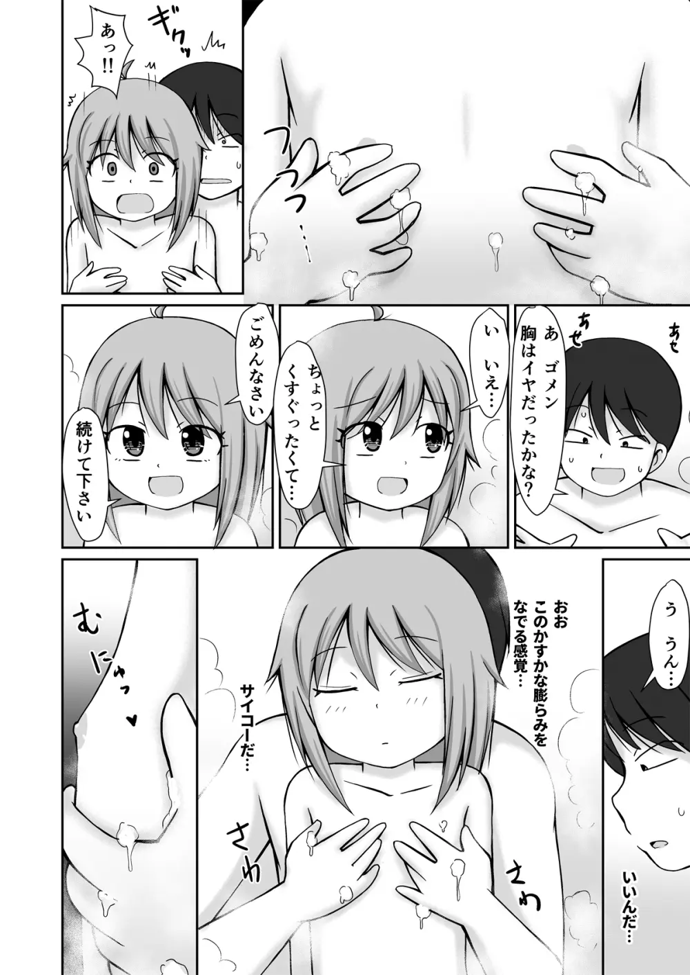 訪問介護ちゃん - page16