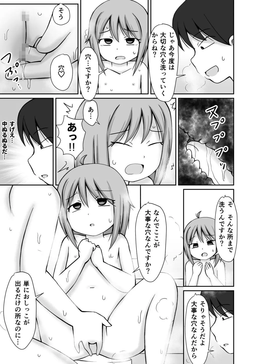 訪問介護ちゃん - page21