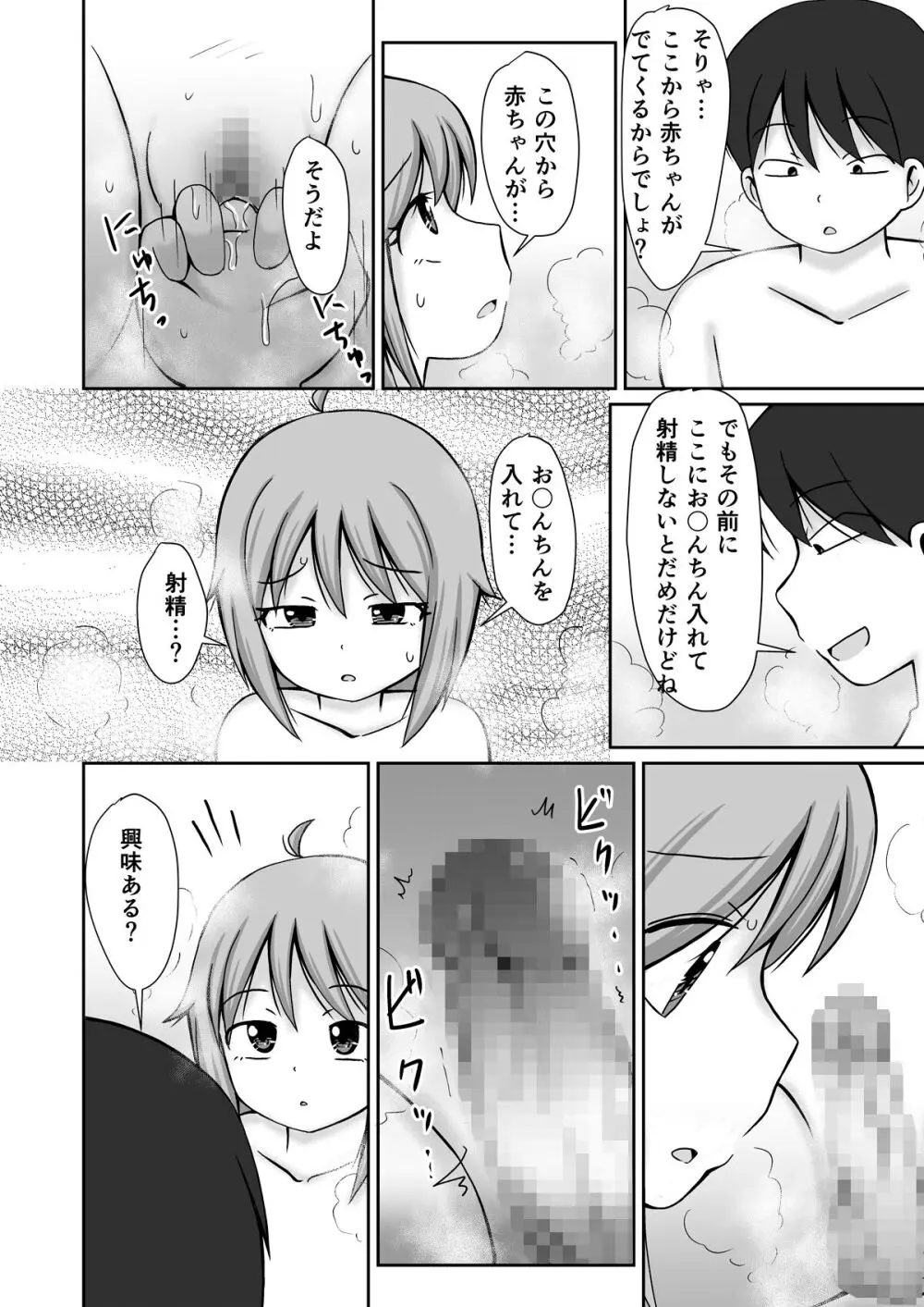 訪問介護ちゃん - page22