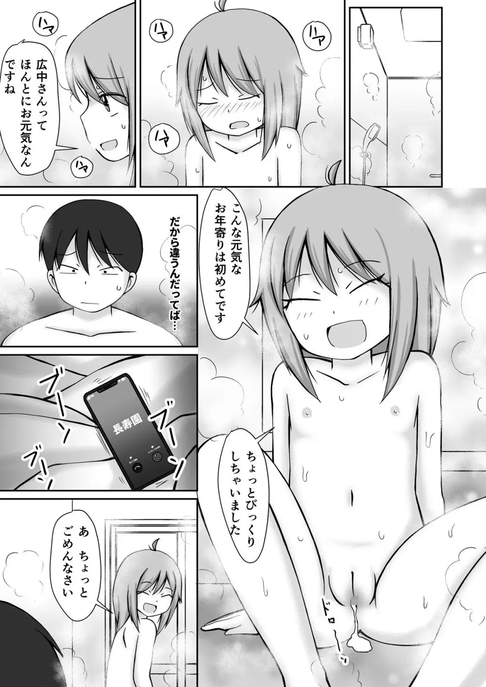 訪問介護ちゃん - page27